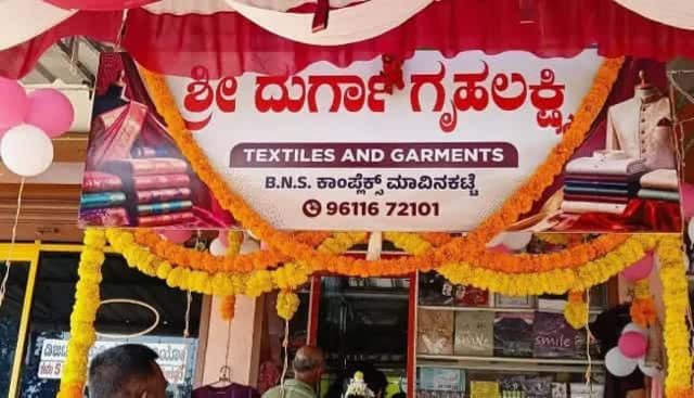 ಬಂಟ್ವಾಳ: ಗೃಹಲಕ್ಷ್ಮಿ ಸಹಾಯಧನ ಉಳಿತಾಯ ಮಾಡಿ 'ಗಾರ್ಮೆಂಟ್ಸ್' ಉದ್ಯಮ ಆರಂಭಿಸಿದ ಅಂಗನವಾಡಿ ಕಾರ್ಯಕರ್ತೆ..!